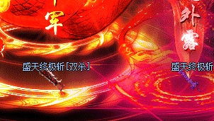 闪电刀速配上专属神装，散人玩家直呼过瘾