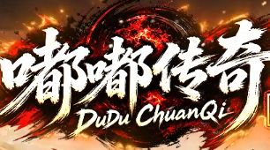 传奇新开 传奇新开
